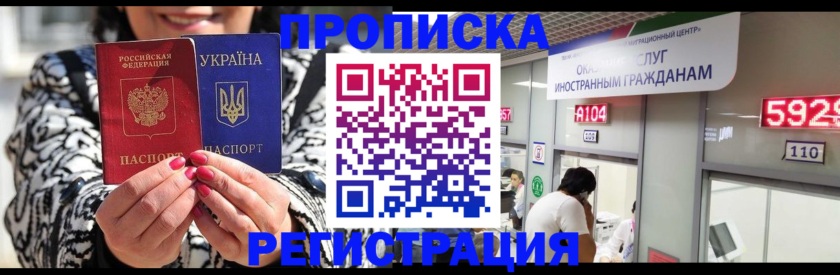 прописка 2025 в Долгопрудном