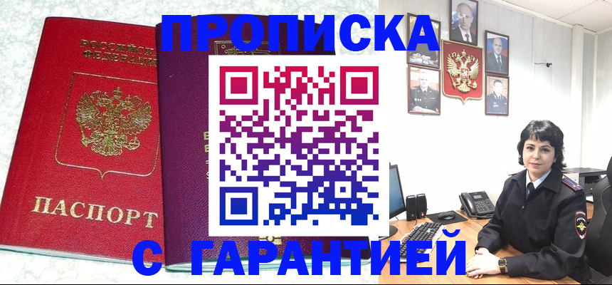 прописка от собственника в Долгопрудном