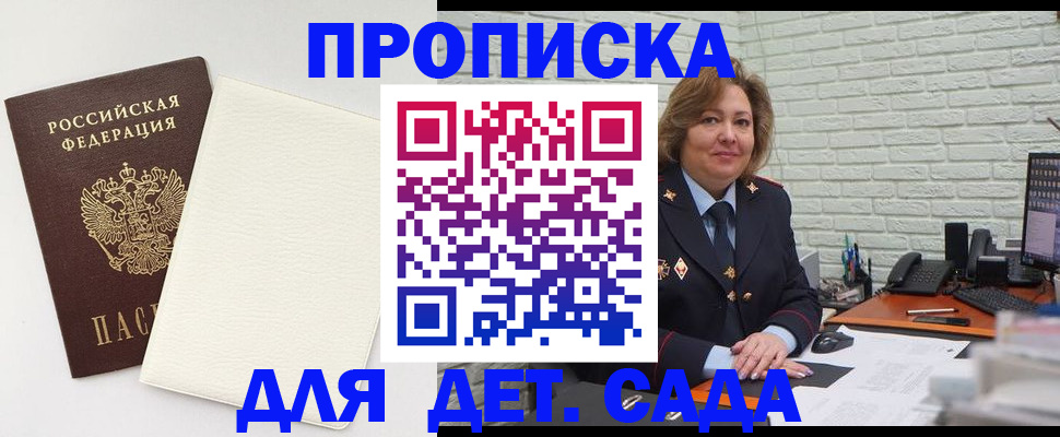 прописка в Долгопрудном